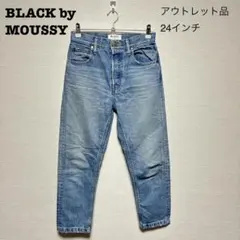 【アウトレット品】BLACK by MOUSSY デニム 24インチ