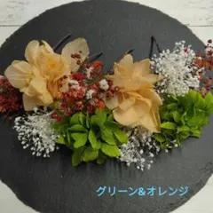 髪飾り　グリーン&オレンジ　プリザーブド&ドライフラワー　卒園、卒業式　入学式