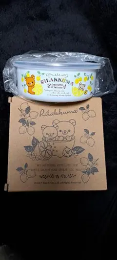 リラックマ フタ付きホーロー容器2個セット