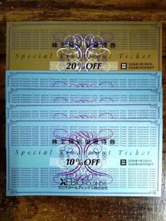 ゼビオ 株主優待券 20%OFF1枚 10%OFF4枚