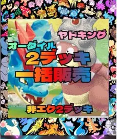 2025年最新】構築済みデッキ オーダイルの人気アイテム - メルカリ
