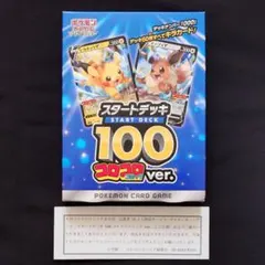 スタートデッキ100