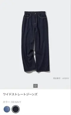 UNIQLO ワイドストレートジーンズ NAVY