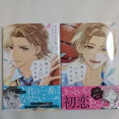 僕らが春を告げる頃 1·2巻セット