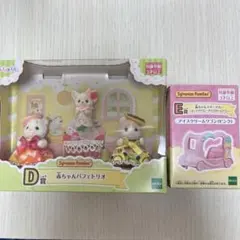 シルバニアファミリー　d賞　e賞　赤ちゃんパフェトリオ　赤ちゃんスイーツカー