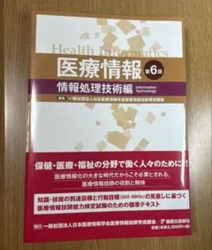 2025年最新】医療情報技師の人気アイテム - メルカリ