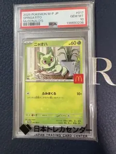 2026年最新】ポケモン マクドナルド ニャオハの人気アイテム - メルカリ
