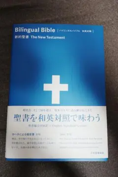 Bilingual Bible The Japanes-English