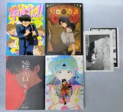 ガンバレ!中村くん!! 月食奇譚 雑音 春泥3冊セット - メルカリ