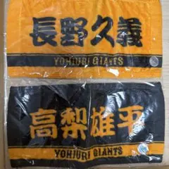 2025年最新】長野久義タオルの人気アイテム - メルカリ