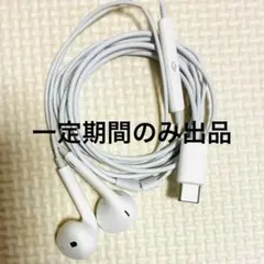 【お値下げ中】Apple純正 有線イヤホンtype C