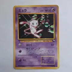 ミュウ ポケモンカード HP50 LV.25 旧裏 - メルカリ