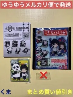 劇場版 呪術廻戦 ０ ラバリエーション　乙骨憂太&パンダ