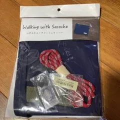 Walking with Sacoche ネイビーサコッシュキット