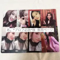 あ。*プロフ必読*様 専用ページ