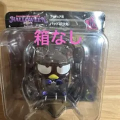 サンリオ ハッピーくじ バッドばつ丸