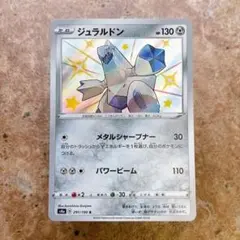 9400.ポケモンカード ジュラルドン S4a 色違い 291/190のサムネイル
