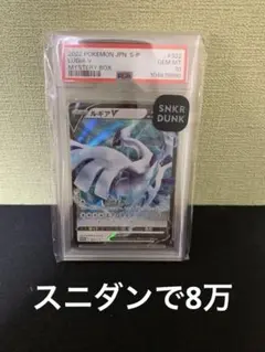 PSA10 ルギアV ミステリーボックス プロモ[S-P 322] - メルカリ