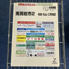 千葉県南房総市 住宅地図 和田・丸山・三芳