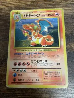 ポケモンカード 旧裏 リザードン とりかえっこプリーズ 旧裏 リザードン_「とりかえっこプリーズ」 PROMO 第1世代 PSA10