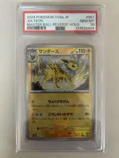 2026年最新】サンダース マスターボール psa10の人気アイテム - メルカリ