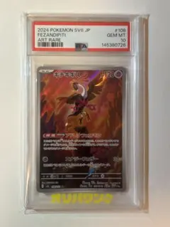 匿名配送 ポケモンカード キチキギス AR 鑑定品 PSA10 1枚 - メルカリ