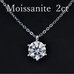 2ct モアサナイト ネックレス 人工ダイヤ シルバー フォーマル ボックス付
