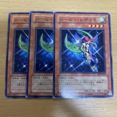 遊戯王 ハーピィ・レディ1 ノーマル 3枚セット