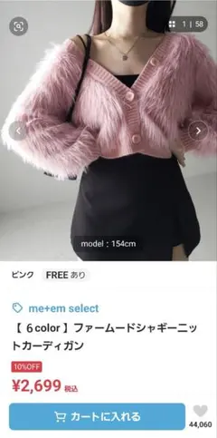 ファーニットカーディガン ピンクのサムネイル