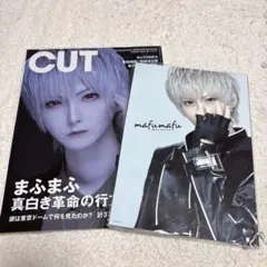まふまふ　歌い手　関連　雑誌　セット メルカリ