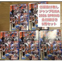 2026年最新】ジャンプgiga spring 付録の人気アイテム - メルカリ