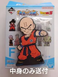 一番くじ ドラゴンボール 未来への決闘 F賞 クリリン