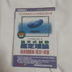2025年最新】不動産鑑定士 演習問題の人気アイテム - メルカリ