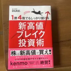 新高値ブレイク投資術