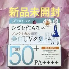 新品未開封⭐️ 紫外線予報　ノンケミカル　薬用美白UVクリーム【医薬部外品】のサムネイル