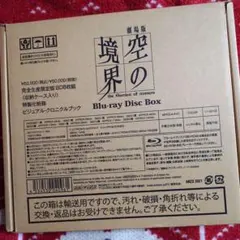 2026年最新】空の境界 blu-ray boxの人気アイテム - メルカリ