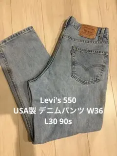 リーバイスデニム 550 90s made in USA