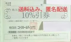 ニトリ　株主優待　お買物　10パーセント引券