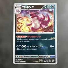 2025年最新】ニドキング マスターボールの人気アイテム - メルカリ