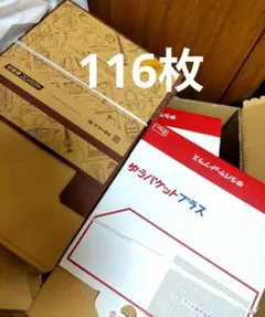 梱包資材 宅急便コンパクト専用BOX & ゆうパケットプラス専用BOX 116枚