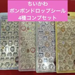 ちいかわ　ハチワレ　うさぎ　ボンボンドロップシール　全4種セット　コンプリート