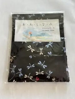 ハンドメイド　コットンポケットティッシュケース トンボ柄　テッシュ付きのサムネイル