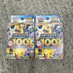 未サーチ品 MEGA スタートデッキ100 バトルコレクション2個セット