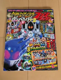 仮面ライダーファンブック【2012年１月27日発行】