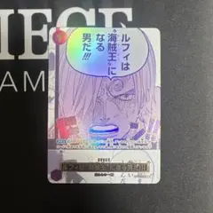 ONE PIECE ルフィは海賊王になる男だ!!! サンジ 箔押しパラレル
