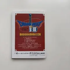 ドラゴンクエスト　商品カタログ