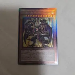 ユベル－Das Abscheulich Ritter 遊戯王　レリーフ