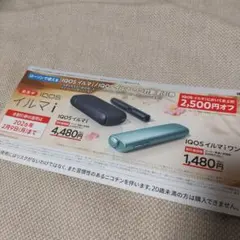 iQOSイルマi イルマiワン ローソンでの割引券