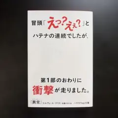 異常【アノマリー】 / エルヴェ・ル・テリエ