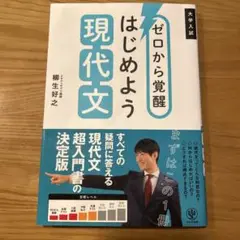 【2025年版】ゼロから覚醒 はじめよう 現代文